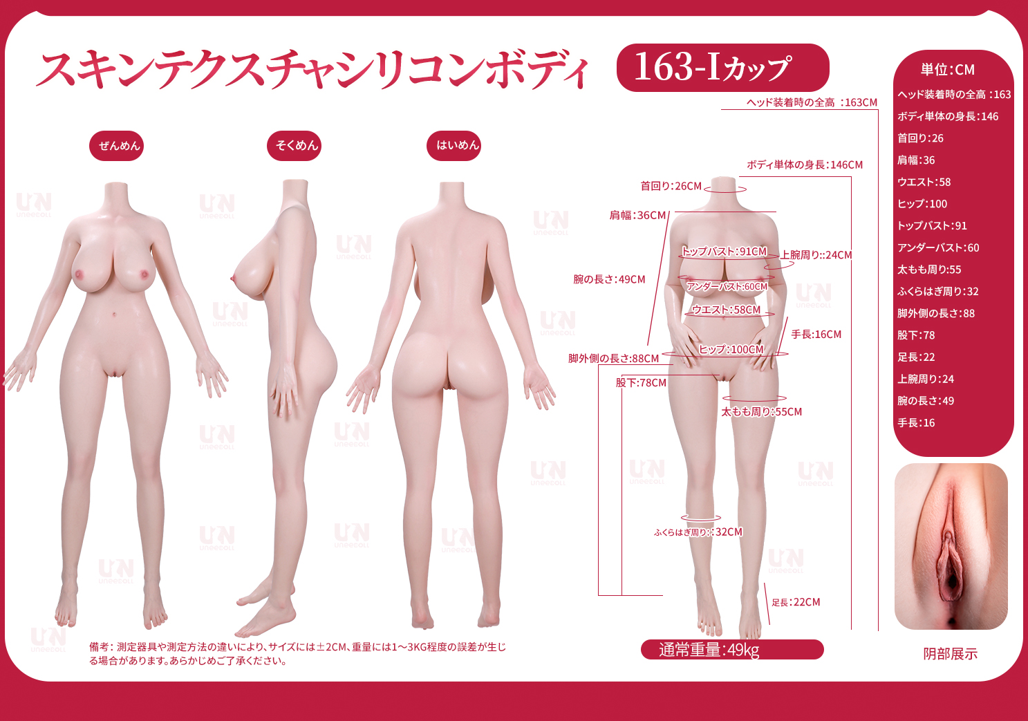 UNEEDOLL 163cm Iカップ ボディサイズ 三面図