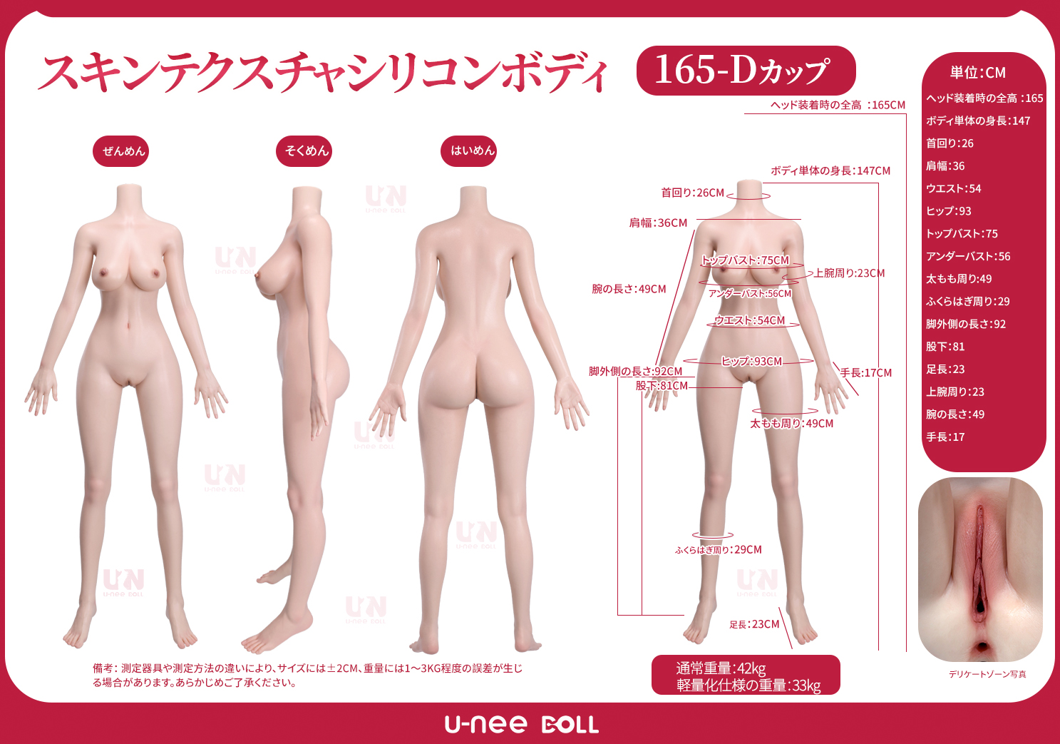 UNEEDOLL 165cm Dカップ ボディサイズ 三面図